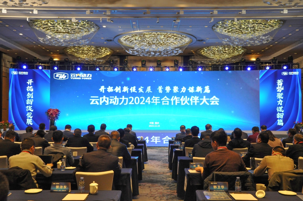 开拓立异促生长  蓄势聚力谋新篇 ——利来国国际最给力的老牌动力2024年相助同伴大会圆满落幕