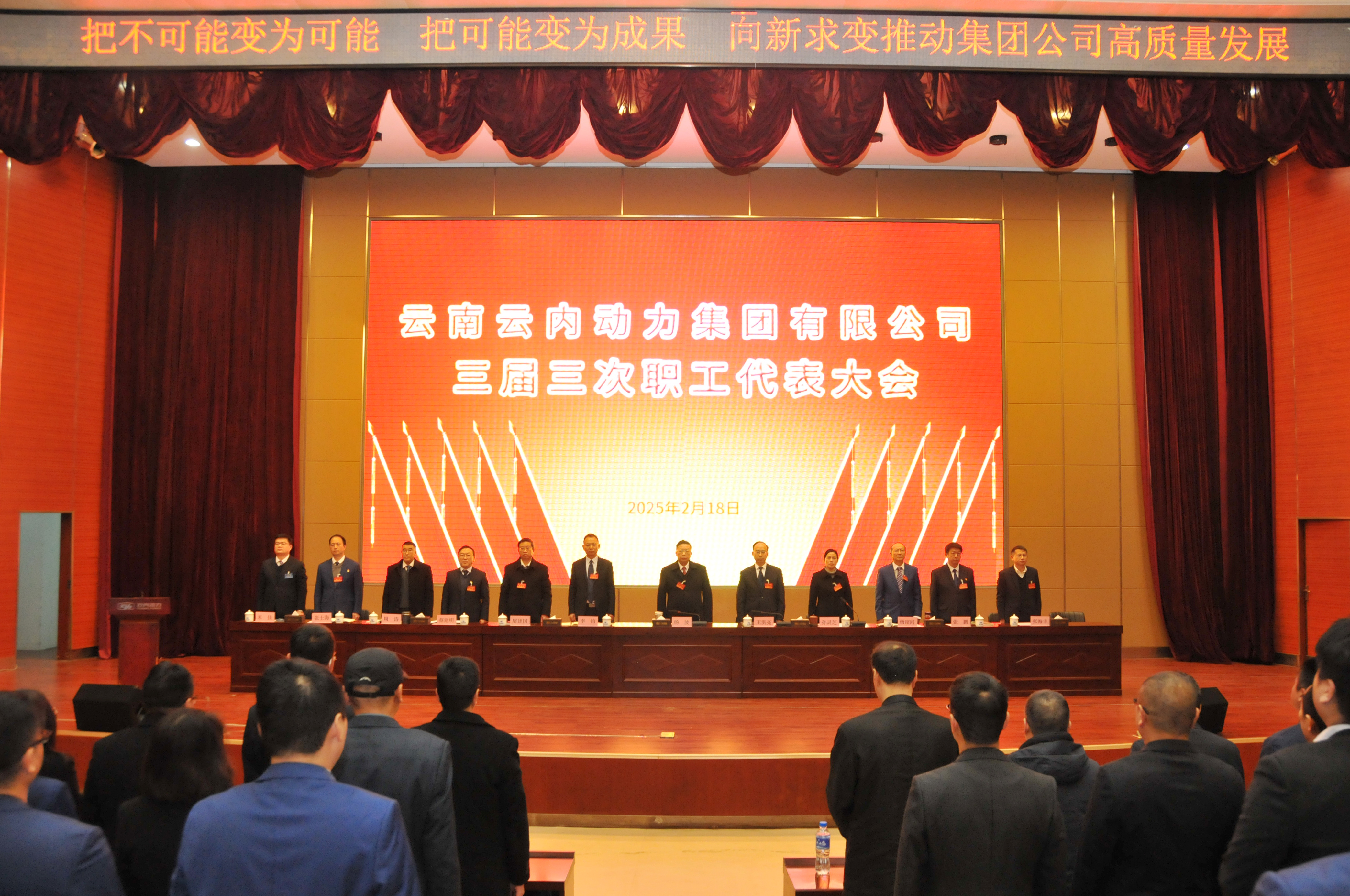 云南利来国国际最给力的老牌动力集团有限公司召开三届三次职工代表大会