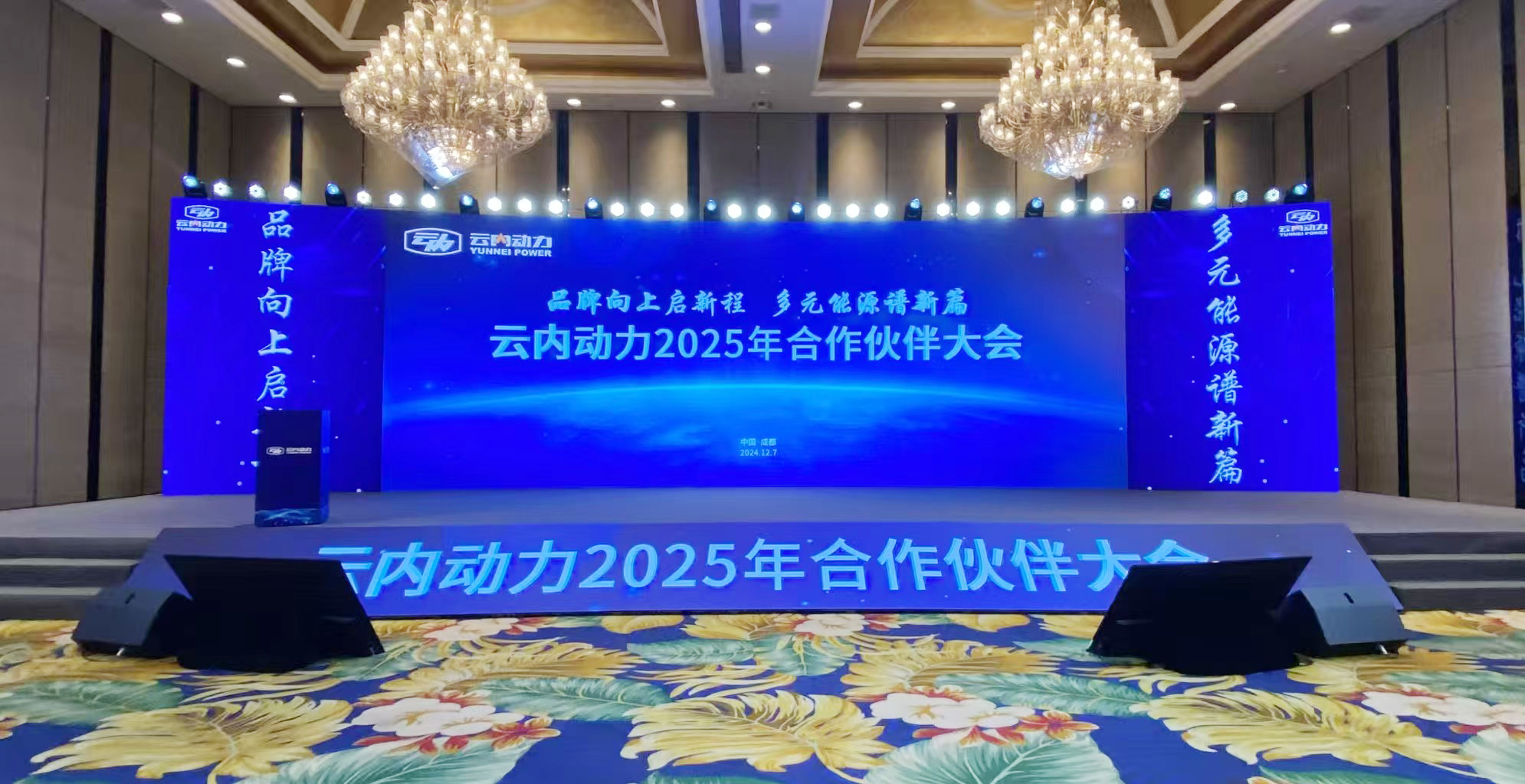 利来国国际最给力的老牌动力2025年相助同伴大会圆满落幕