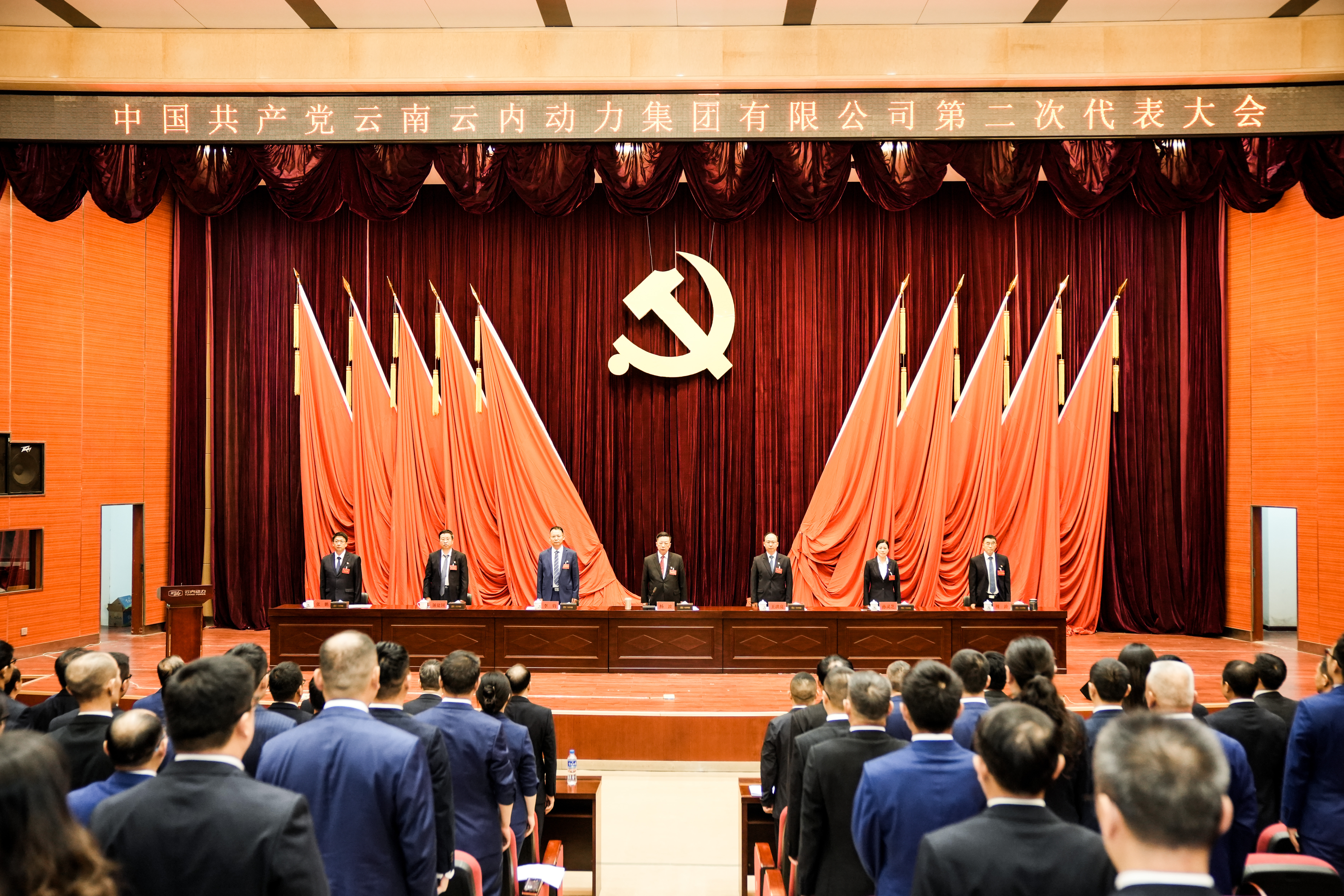 中国共产党云南利来国国际最给力的老牌动力集团有限公司第二次代表大会胜利召开