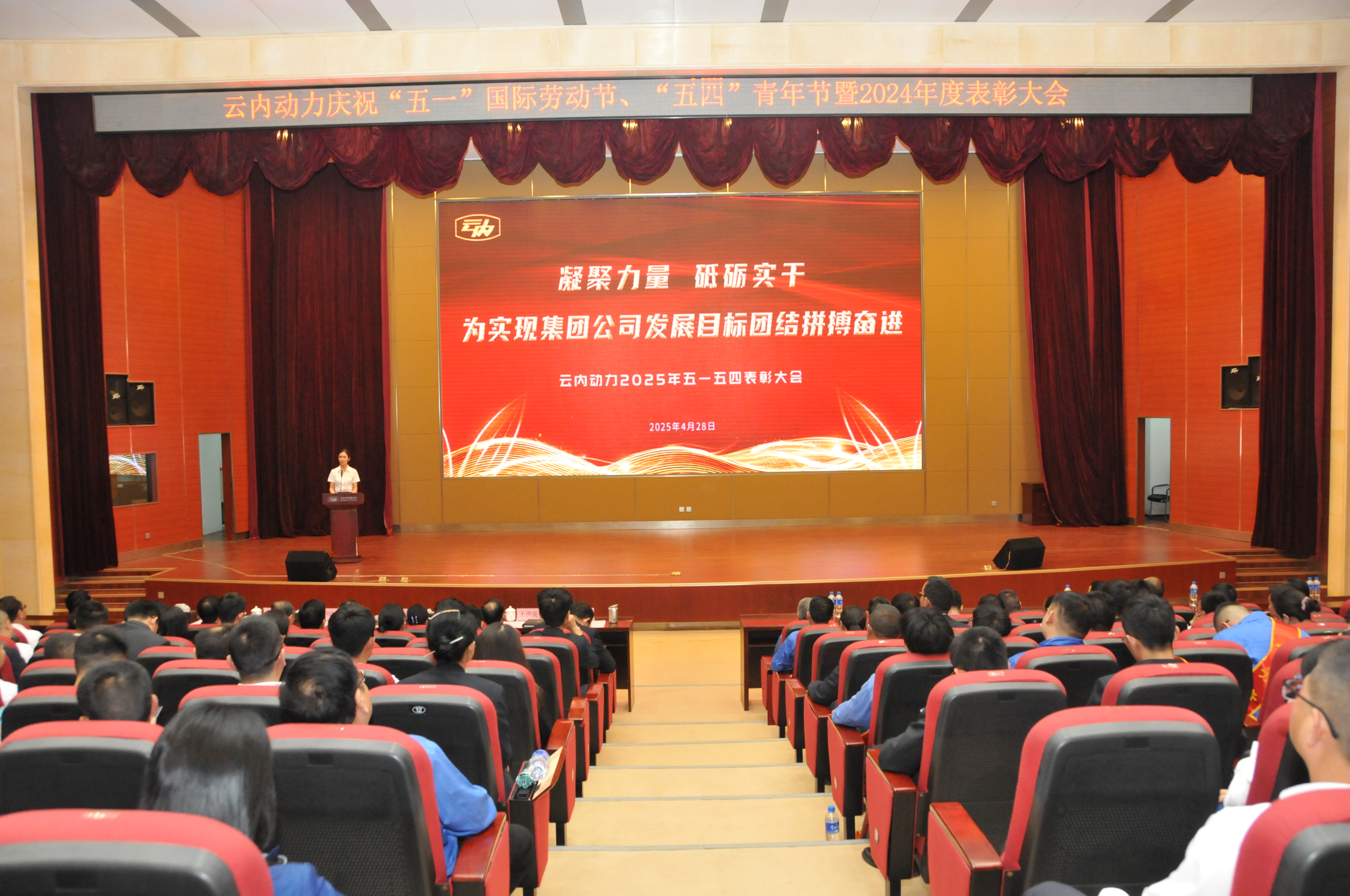 云南利来国国际最给力的老牌动力集团有限公司召开庆！！！拔逡弧惫世投、、五四青年节暨2024年度表扬大会